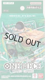 画像: ※予約商品　7月11日発売【未開封スタートデッキ】ロロノア・ゾロ【ワンピース】