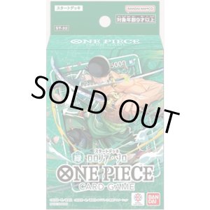 画像: ※予約商品 7月11日発売【未開封スタートデッキ】ロロノア・ゾロ【ワンピース】