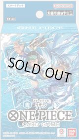 画像: ※予約商品　7月11日発売【未開封スタートデッキ】クザン【ワンピース】