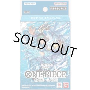 画像: ※予約商品 7月11日発売【未開封スタートデッキ】クザン【ワンピース】