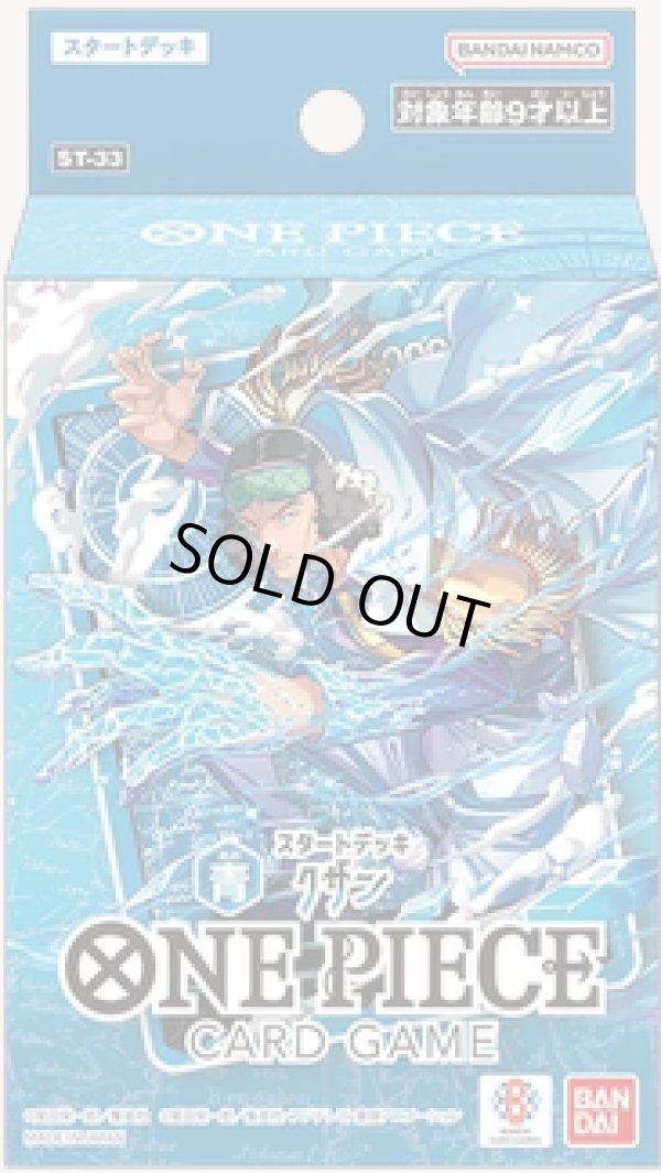 画像1: ※予約商品　7月11日発売【未開封スタートデッキ】クザン【ワンピース】