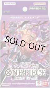 画像: ※予約商品　7月11日発売【未開封スタートデッキ】シャーロット・カタクリ【ワンピース】