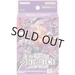画像: ※予約商品 7月11日発売【未開封スタートデッキ】シャーロット・カタクリ【ワンピース】