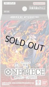 画像: ※予約商品　7月11日発売【未開封スタートデッキ】サボ【ワンピース】