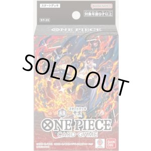 画像: ※予約商品 7月11日発売【未開封スタートデッキ】サボ【ワンピース】