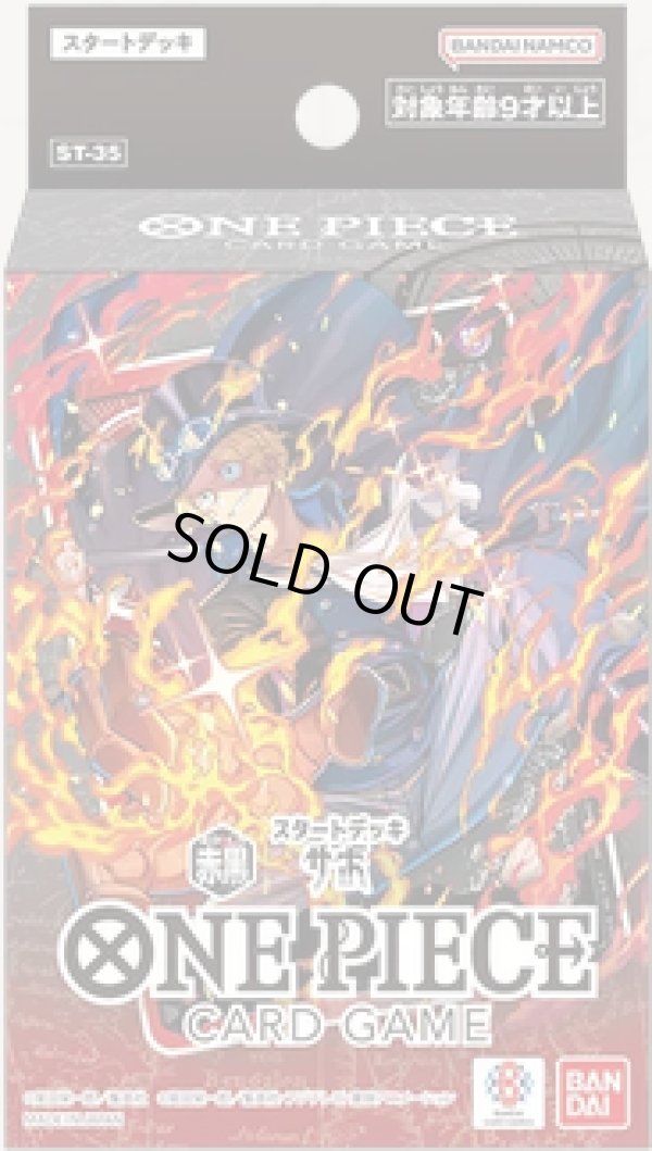 画像1: ※予約商品　7月11日発売【未開封スタートデッキ】サボ【ワンピース】