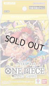 画像: ※予約商品　7月11日発売【未開封スタートデッキ】ユースタス・キッド【ワンピース】