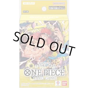 画像: ※予約商品 7月11日発売【未開封スタートデッキ】ユースタス・キッド【ワンピース】