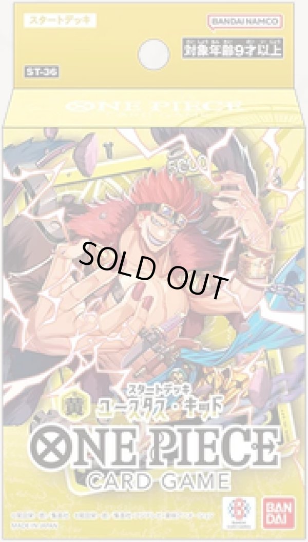 画像1: ※予約商品　7月11日発売【未開封スタートデッキ】ユースタス・キッド【ワンピース】