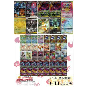 画像: 【ポケカオリパ】ポケカ11111円オリパ Vol.3【11111円全50本】