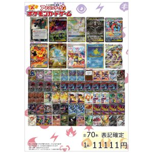 画像: 【ポケカオリパ】ポケカ11111円オリパ【11111円全70本】