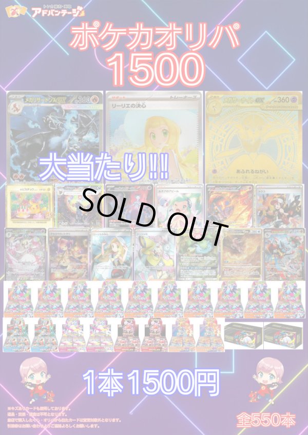 画像1: 【ポケカオリパ】ポケカオリパ1500【1500円全550本】