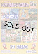 画像: 『1月1日0時販売開始』【ポケカオリパ】いちごの演出オリパ お正月ver.【2025円全300本】