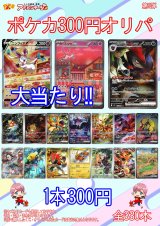 画像: 【ポケカオリパ】300円オリパ【全330本】