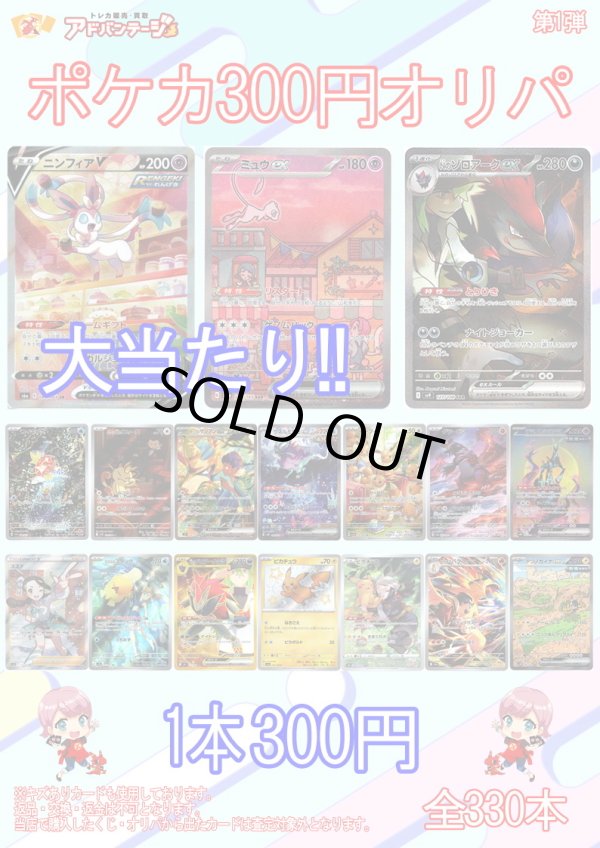画像1: 【ポケカオリパ】300円オリパ【全330本】