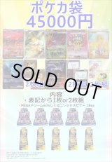 画像: 『1』【ポケカオリパ】ポケカ袋【45000円 全10本】