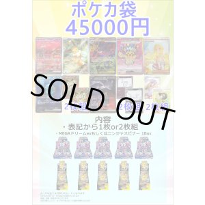 画像: 『1』【ポケカオリパ】ポケカ袋【45000円 全10本】
