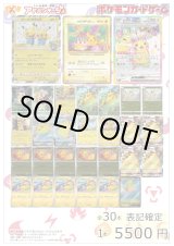 画像: 【ポケカオリパ】ピカチュウ5500円オリパ【5500円全30本】