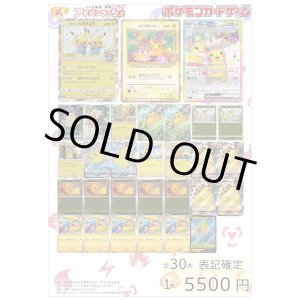 画像: 【ポケカオリパ】ピカチュウ5500円オリパ【5500円全30本】
