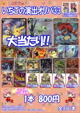 画像: 【ポケカオリパ】いちごの演出オリパ33【800円全400本】