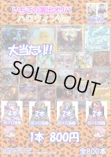 画像: ※10月26日お昼12時発売【ポケカオリパ】いちごの演出オリパ ハロウィンVer【800円全800本】