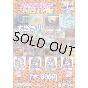 画像: ※10月26日お昼12時発売【ポケカオリパ】いちごの演出オリパ ハロウィンVer【800円全800本】