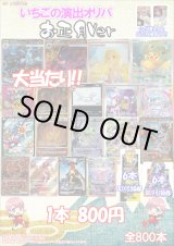 画像: ※12月30日21時発売【ポケカオリパ】いちごの演出オリパ お正月Ver【800円全800本】