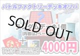 画像: 【ポケカオリパ】バトルファクトリーデッキオリパ【1本4000円 全27本】