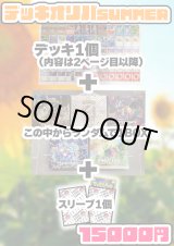 画像: 『7月28日お昼12時発売』※おひとり様1個まで【ポケカオリパ】デッキオリパ 2024 Summer【15000円全25本】