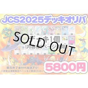 画像: 【ポケカデッキオリパ】JSC2025デッキオリパ『1』【1本5800円 全30本】
