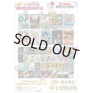 画像: 【ポケカオリパ】おーさわの全部キズだけど・・・いいか？オリパ GW ver『1』【1本11000円 全50本】