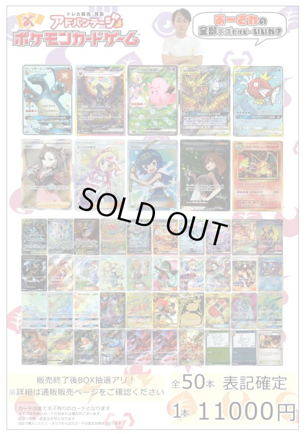 画像1: 【ポケカオリパ】おーさわの全部キズだけど・・・いいか？オリパ GW ver『2』【1本11000円 全50本】