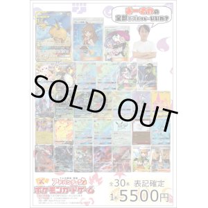 画像: 【ポケカオリパ】おーさわの全部キズだけど・・・いいか？オリパ【5500円全30本】