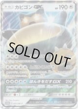 画像: カビゴンGX