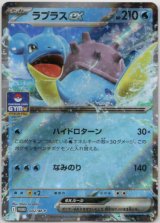 画像: ラプラスex