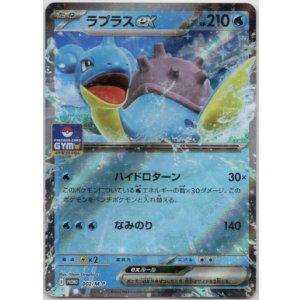 画像: ラプラスex