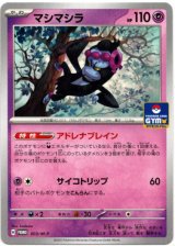 画像: マシマシラ