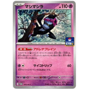 画像: マシマシラ