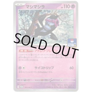 画像: マシマシラ