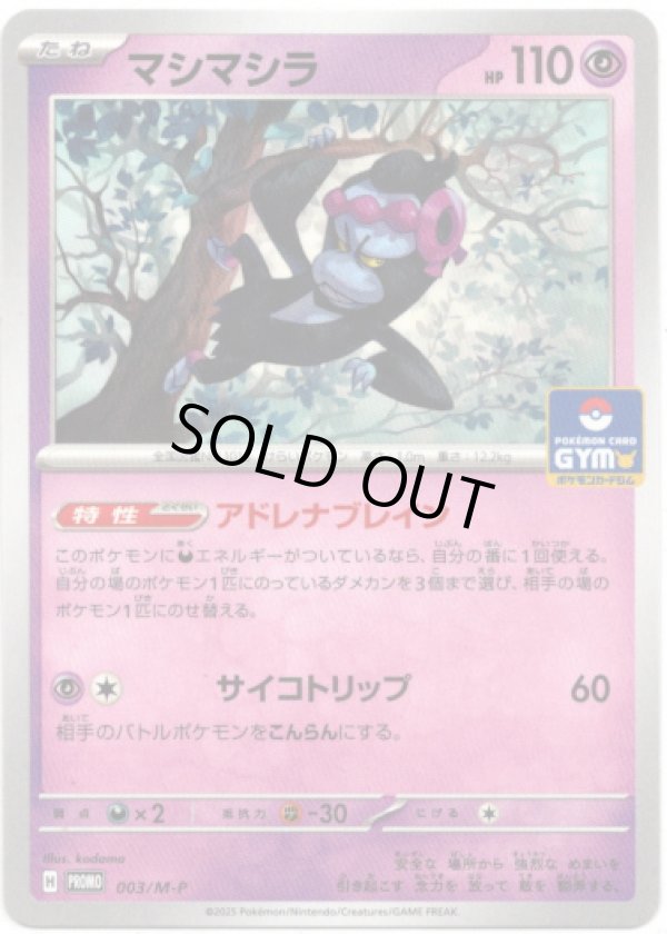 画像1: マシマシラ