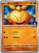 画像: マクノシタ