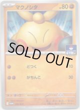 画像: マクノシタ