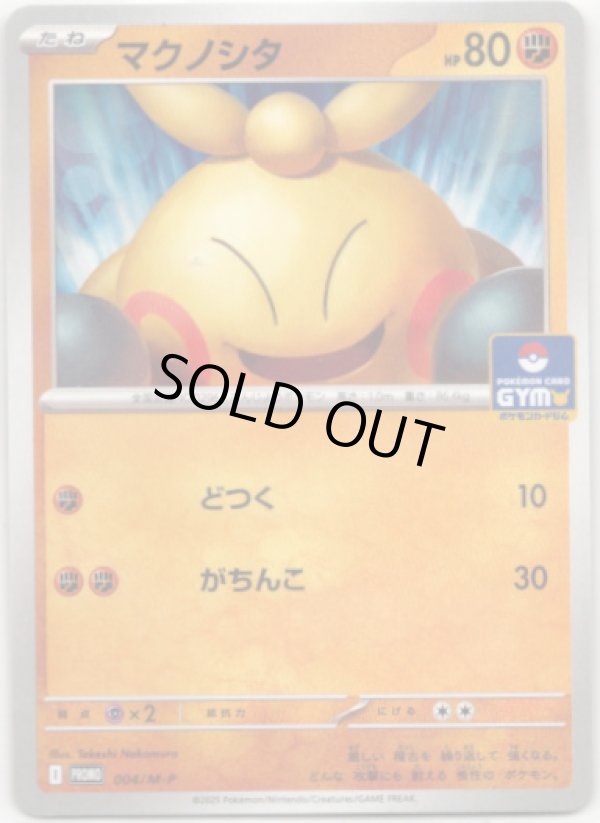 画像1: マクノシタ