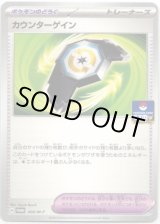 画像: カウンターゲイン