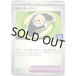 画像: カウンターゲイン