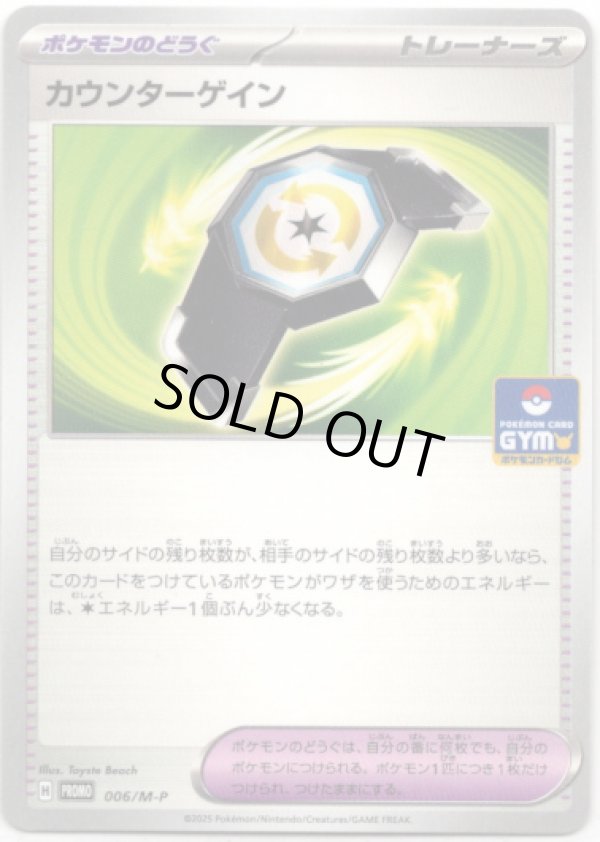 画像1: カウンターゲイン