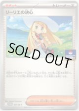 画像: リーリエの決心