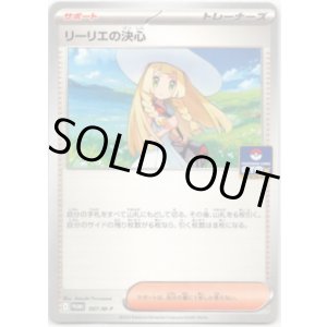 画像: リーリエの決心