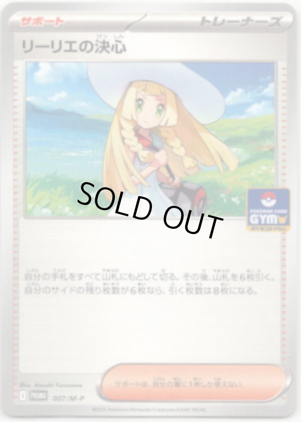 画像1: リーリエの決心