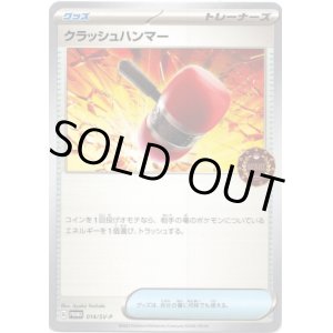 画像: クラッシュハンマー